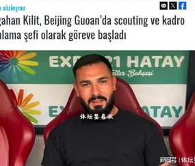 又一强援到队！马永明再添好帮手，国安引进西塞希望大增